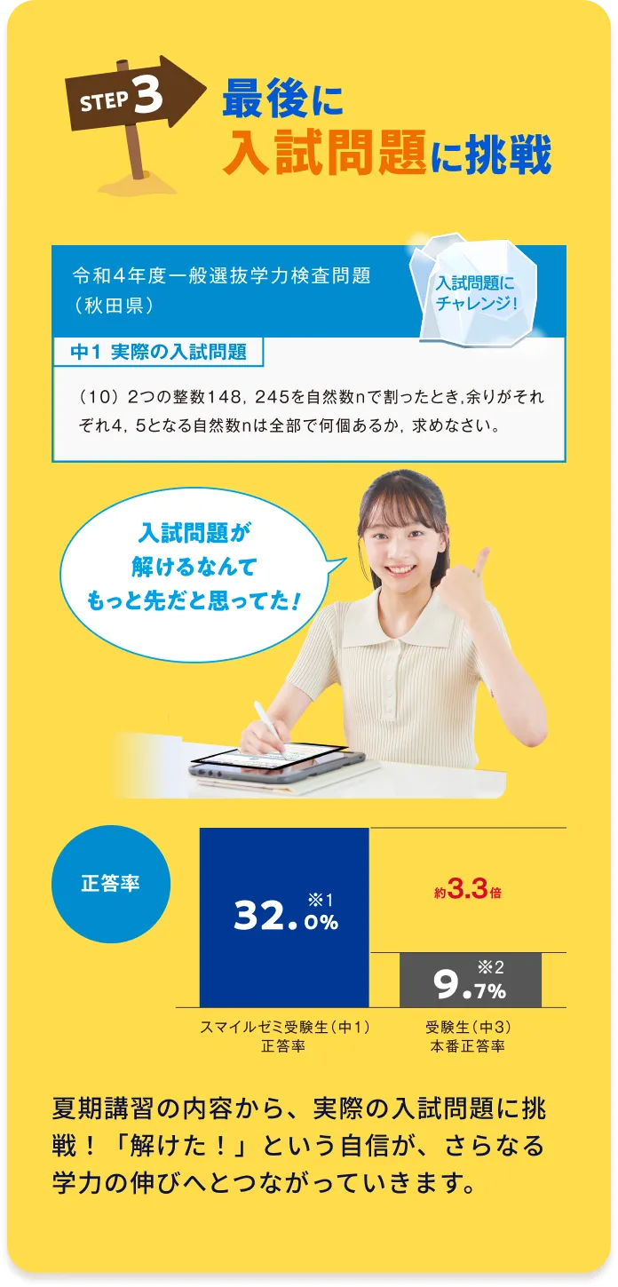 STEP3 最後に入試問題に挑戦