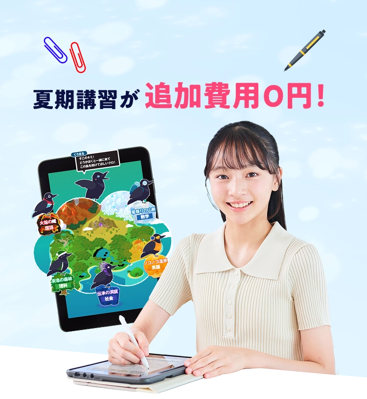 夏期講習が追加費用0円!