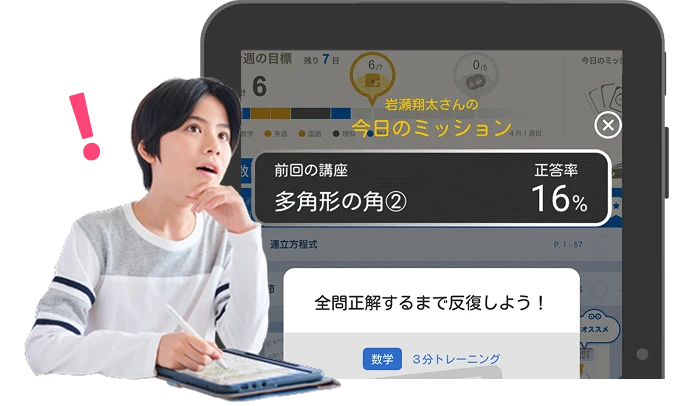 スマイルゼミ中学1年 1年生コース｜タブレットで学ぶ中学生向け通信教育「スマイルゼミ