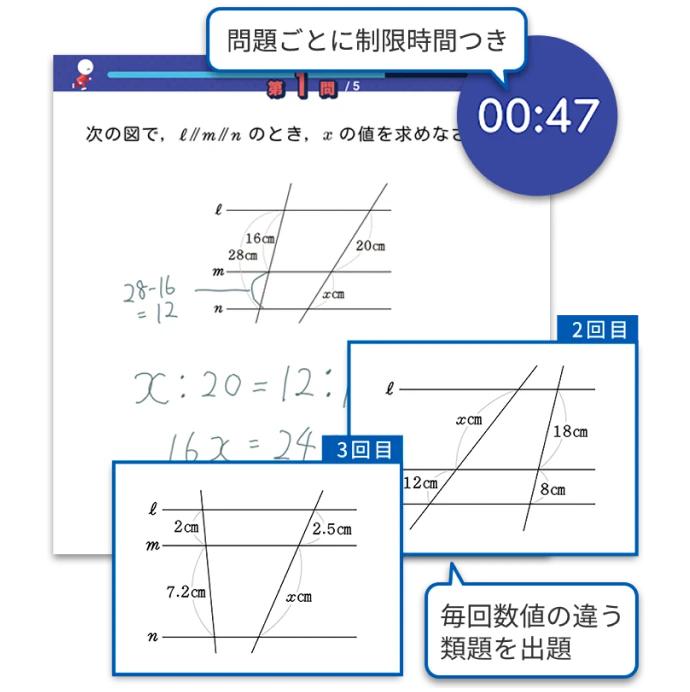問題ごとに制限時間つき、毎回数値の違う課題の出題