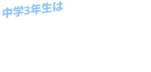 スマイルゼミ 教材　三年生 3年生コース｜タブレットで学ぶ中学生向け通信教育「スマイルゼミ