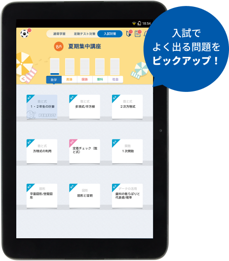 入試でよく出る問題をピックアップ!