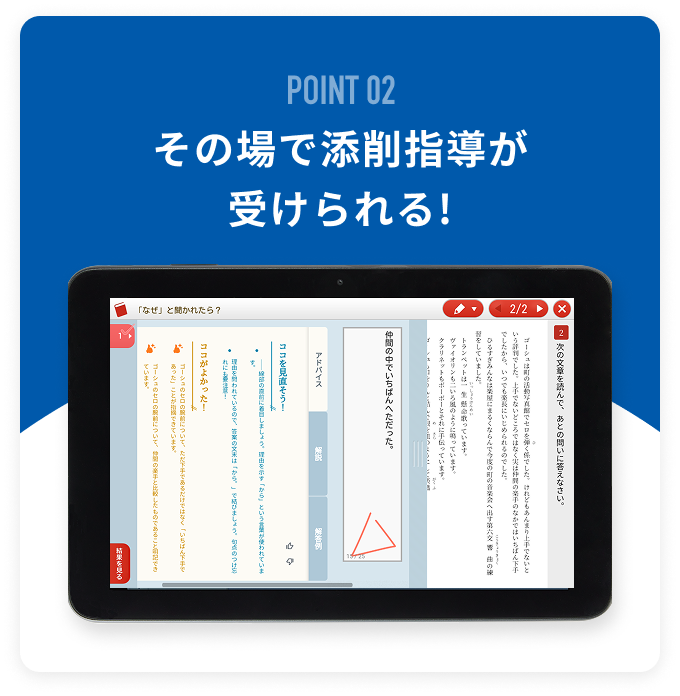 POINT02 その場で添削指導が受けられる!
