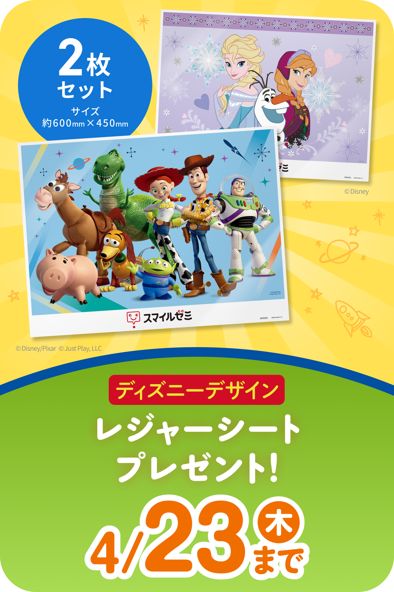 ディズニーデザイン レジャーシート 4月23日 木曜日 まで