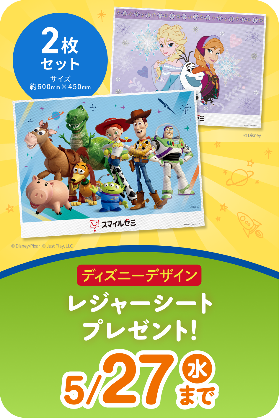 ディズニーデザイン レジャーシート 5月27日 水曜日 まで