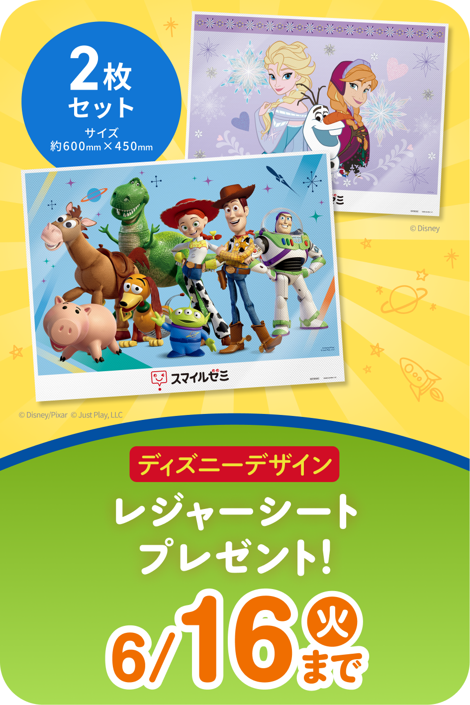 ディズニーデザイン レジャーシート 6月16日 火曜日 まで