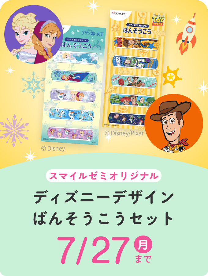 ディズニーデザイン レジャーシート 6月16日 火曜日 まで