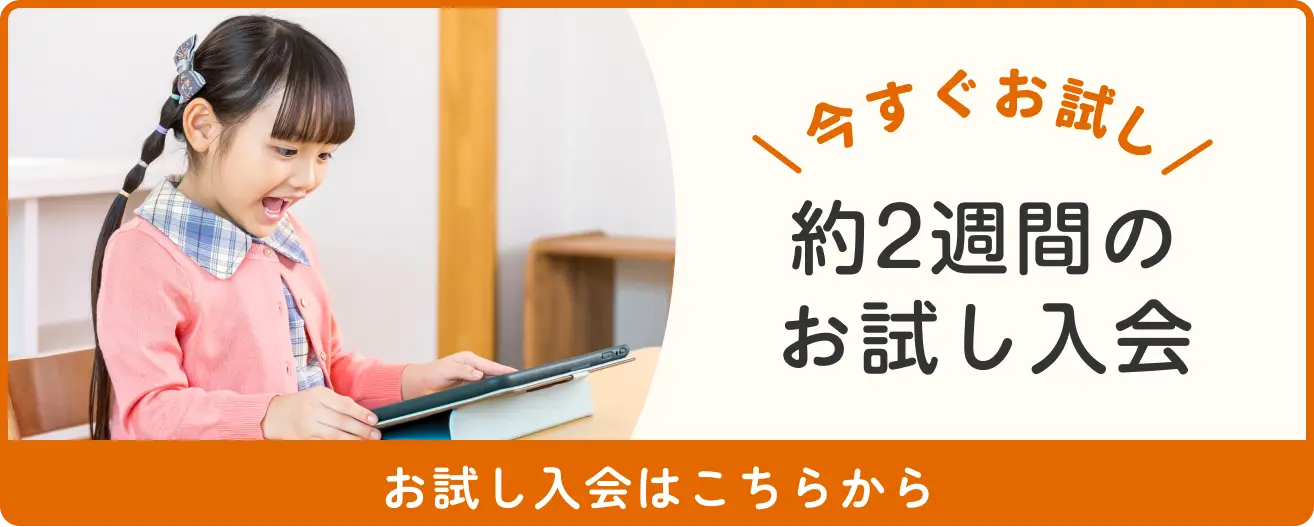 約2週間のお試し入会はこちらから