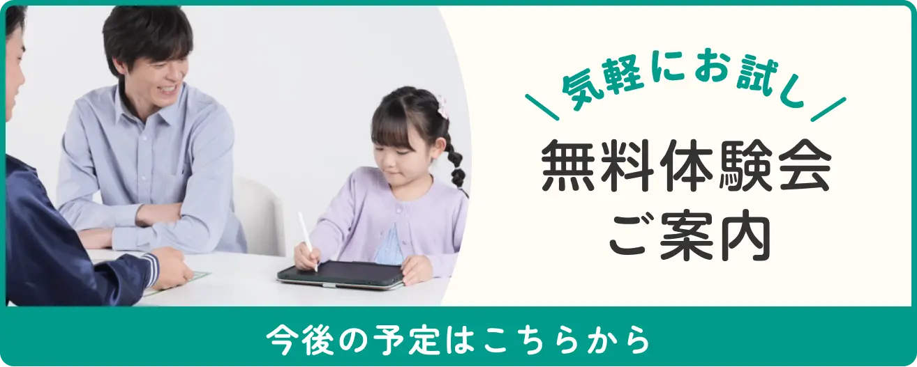 無料体験会のご案内、今後の予定はこちらから
