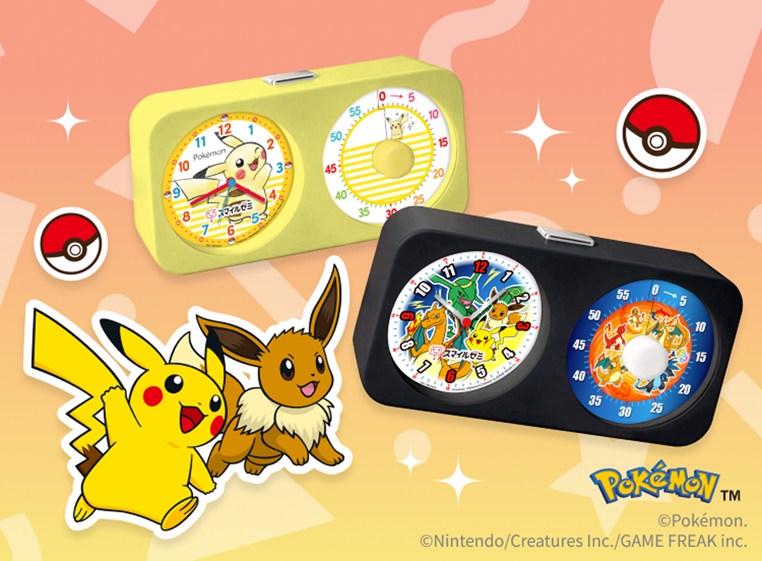 ご入会でプレゼント スマイルゼミオリジナル ポケモンタイマー付き置き時計