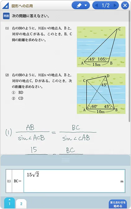 数学I：三角比の重点攻略 / 図形への応用