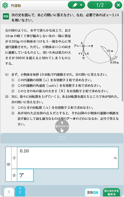 物理：円運動と万有引力 / 円運動