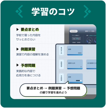 学習のコツ