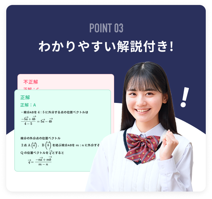 POINT03 わかりやすい解説付き!