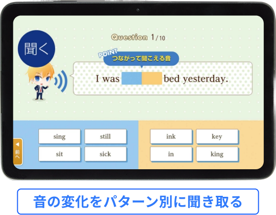 音の変化をパターン別に聞き取る
