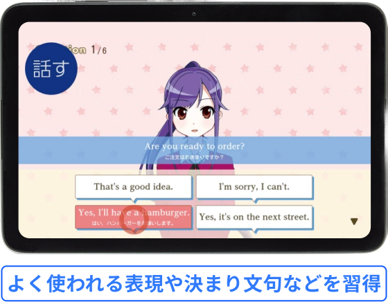 よく使われる表現や決まり文句などを習得