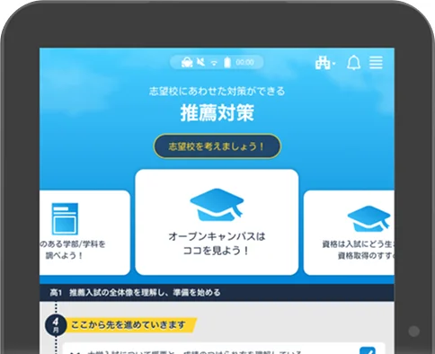 推薦入試対策講座のタブレット画面