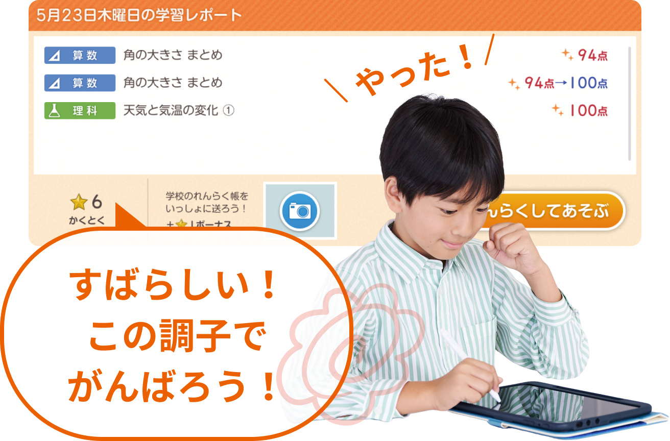 スマイルゼミ　データあり　小学生３年生の一年間 3年生｜タブレットで学ぶ小学生向け通信教育「スマイルゼミ」｜【公式