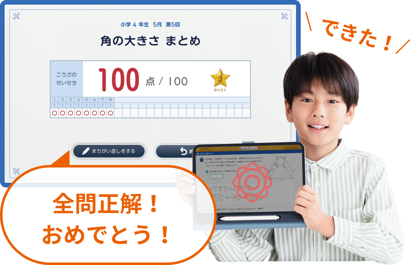 6年生｜タブレットで学ぶ小学生向け通信教育「スマイルゼミ」｜【公式