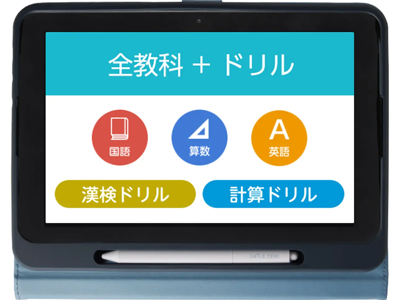 6年生｜タブレットで学ぶ小学生向け通信教育「スマイルゼミ」｜【公式