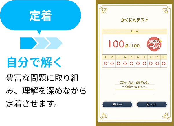 定着：自分で解く。豊富な問題に取り組み、理解を深めながら定着させます。