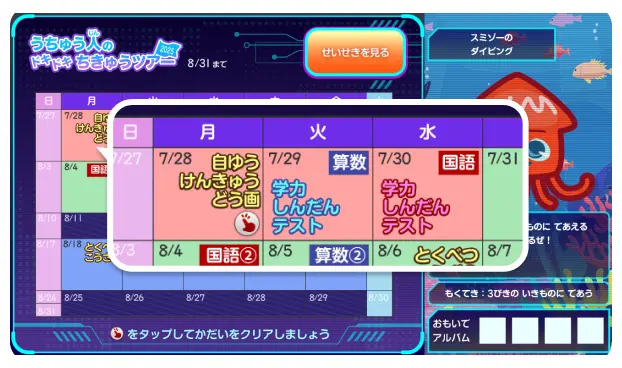夏期講習の学習スケジュール画面。今日の課題がカレンダーで確認できる