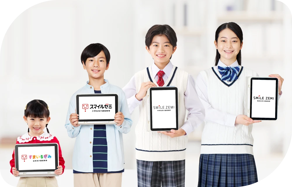 タブレットを持つ、幼児・小学生・中学生・高校生のお子さま