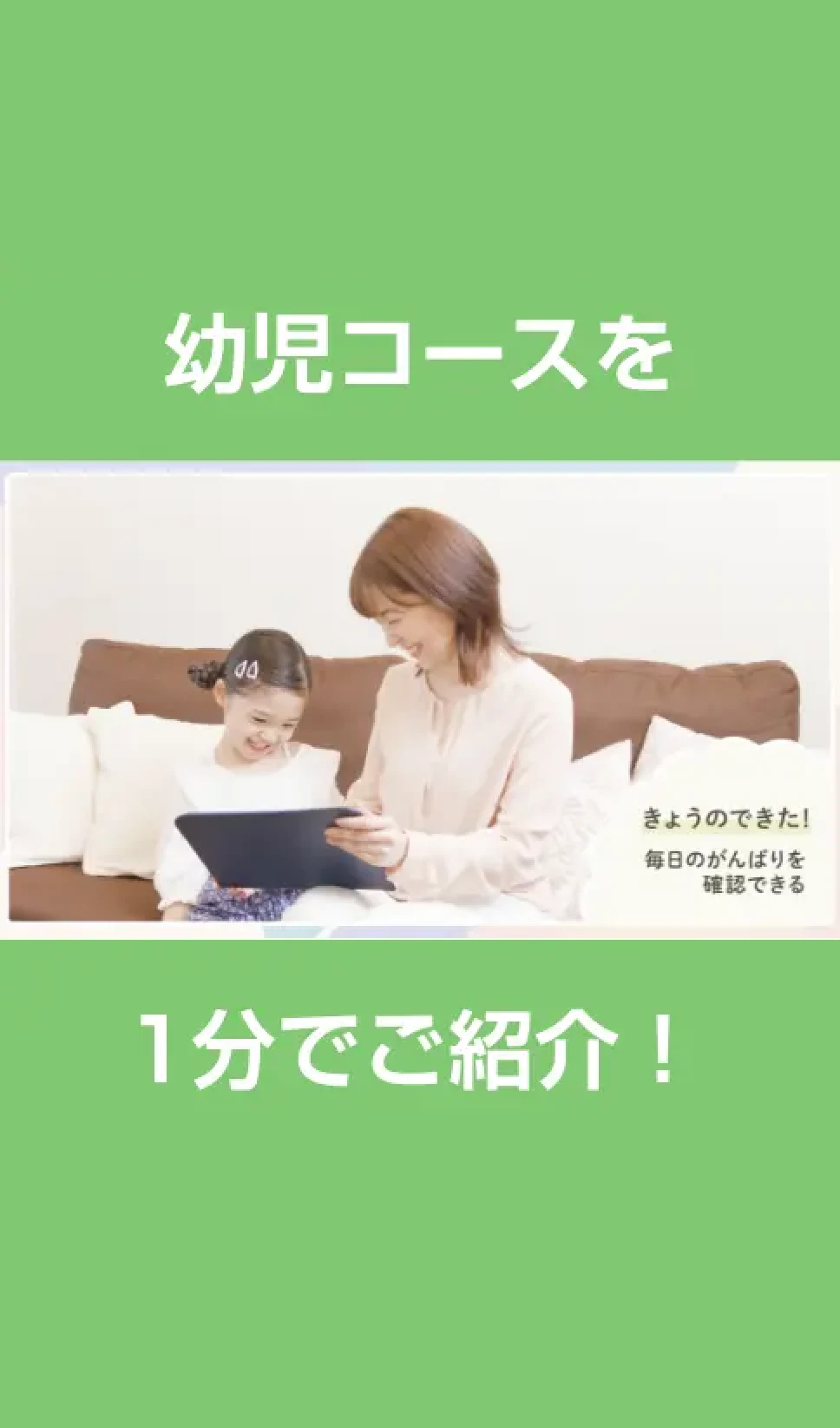 プレ年少コース｜タブレットで学ぶ幼児向け通信教育「スマイルゼミ