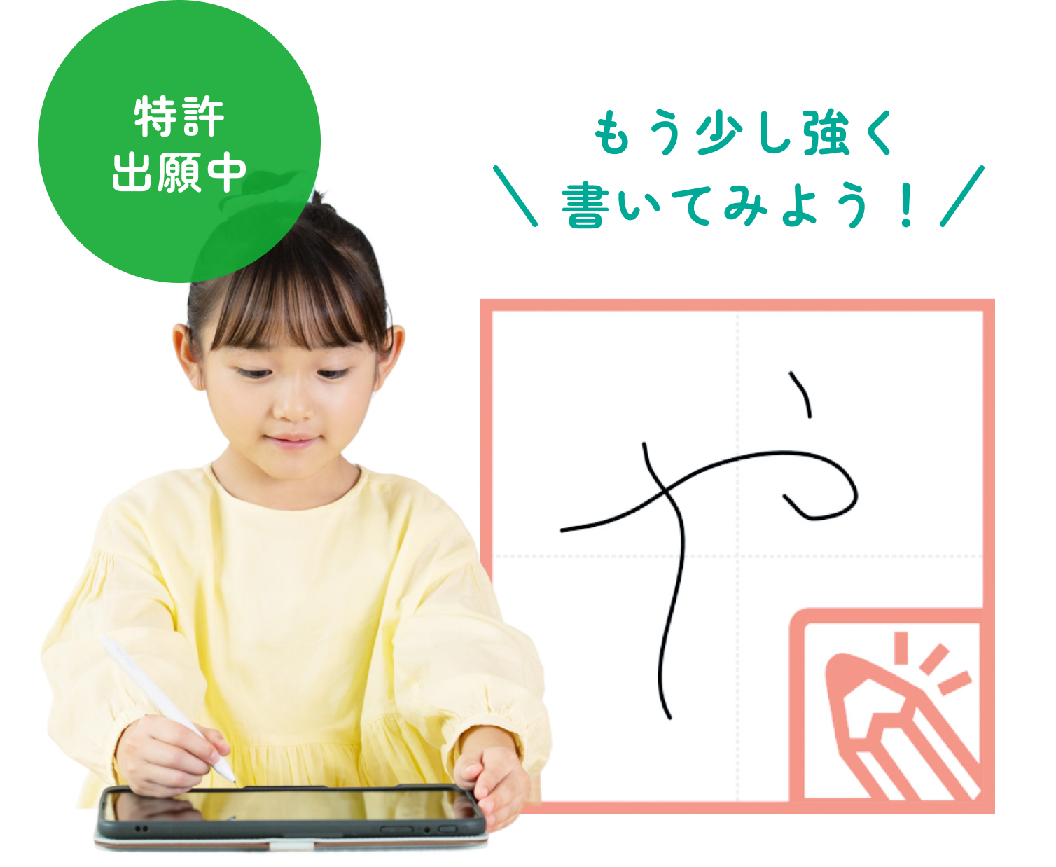 もう少し強く書いてみよう！