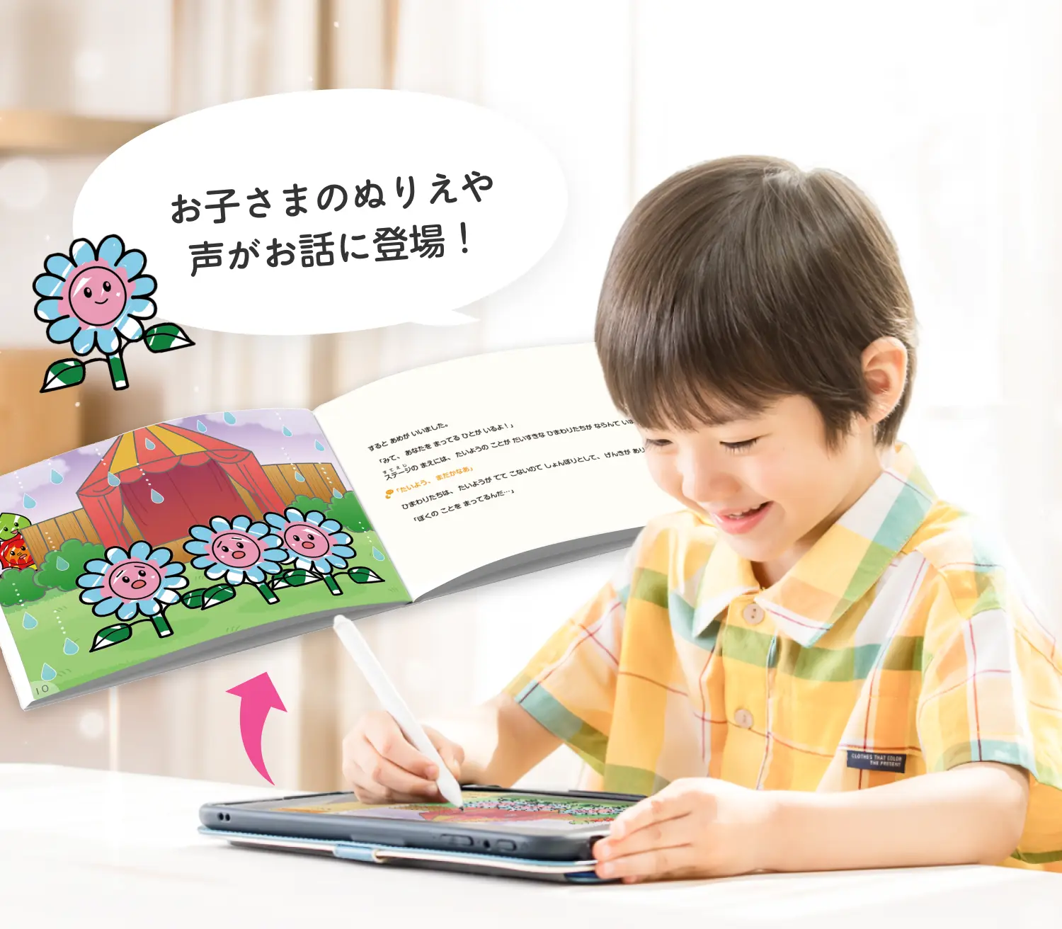 お子様のぬりえや声がお話に登場！
