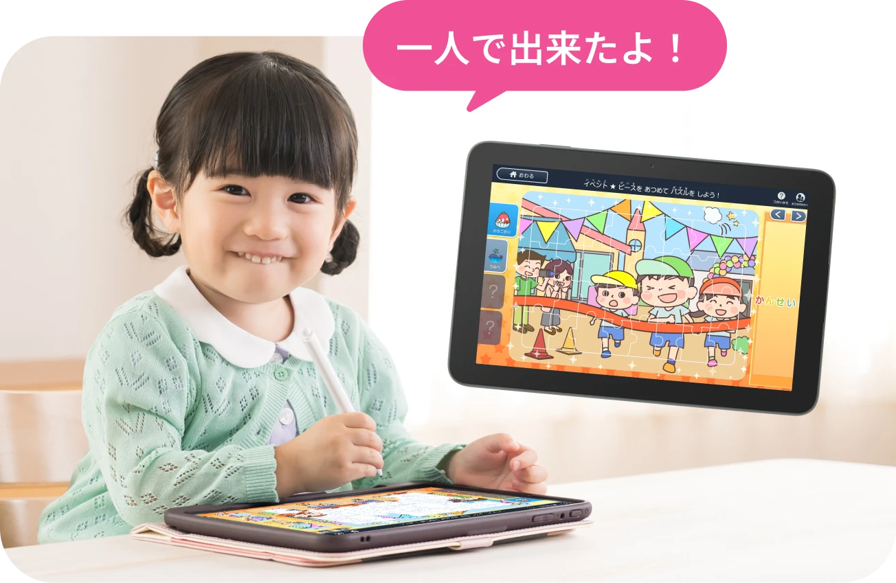 一人で出来たよ！