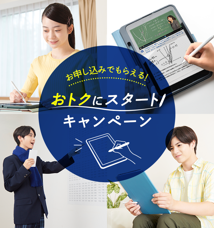 お申し込みでもらえるおトクにスタートキャンペーン！