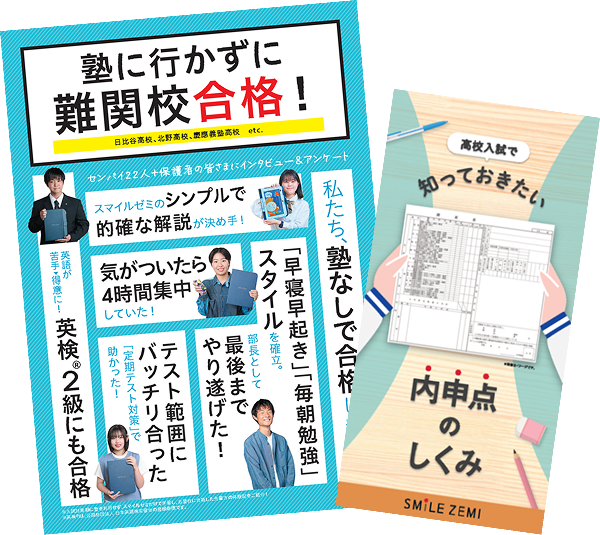 入試対策 冊子セット