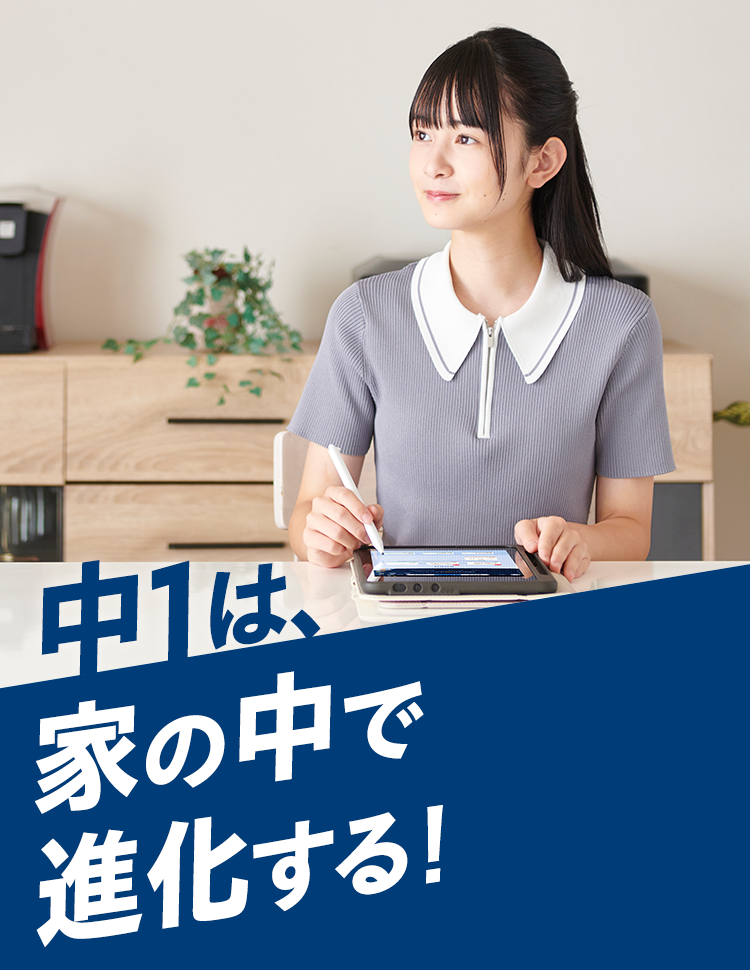 1年生コース