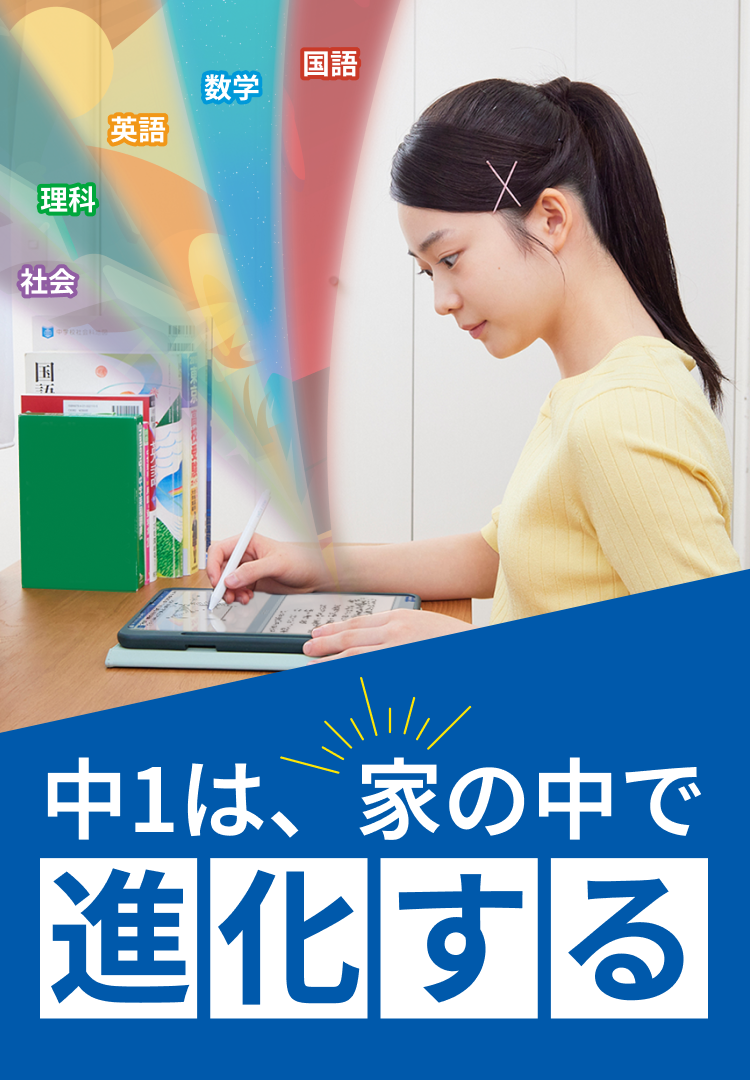 1年生コース