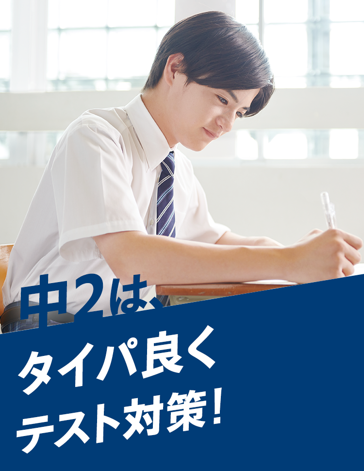 2年生コース