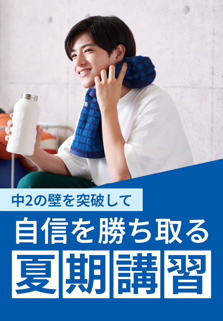 2年生コース