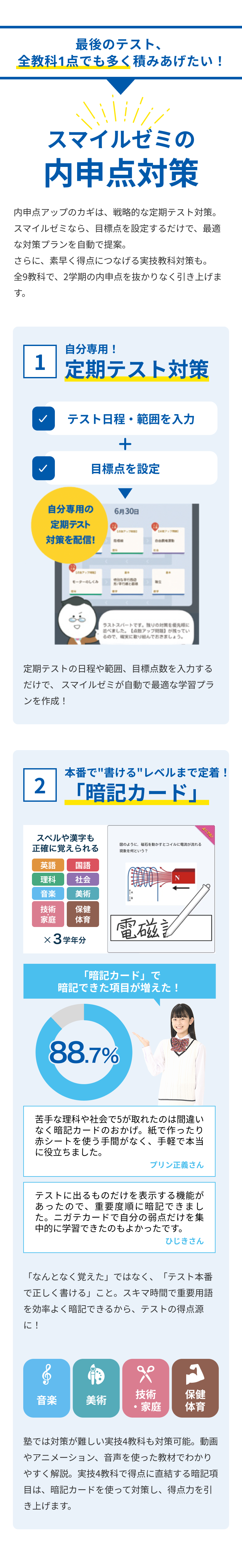 3年生コース｜タブレットで学ぶ中学生向け通信教育「スマイル
