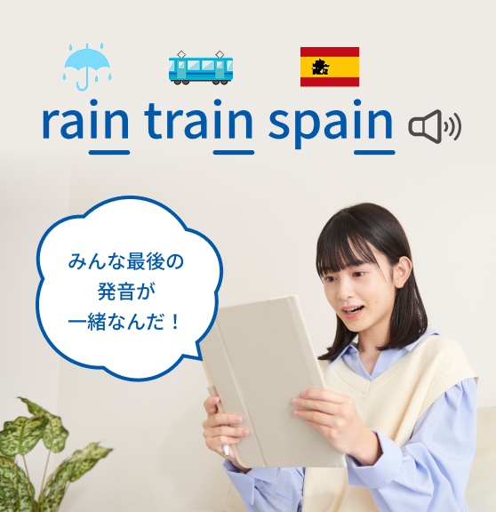 発音とつづりの関係を学んでいる画像