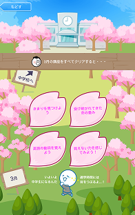 季節に合わせた画面で楽しく取り組める!
