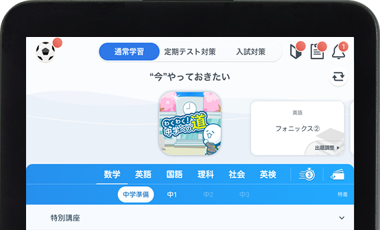 専用タブレットが学習をサポート