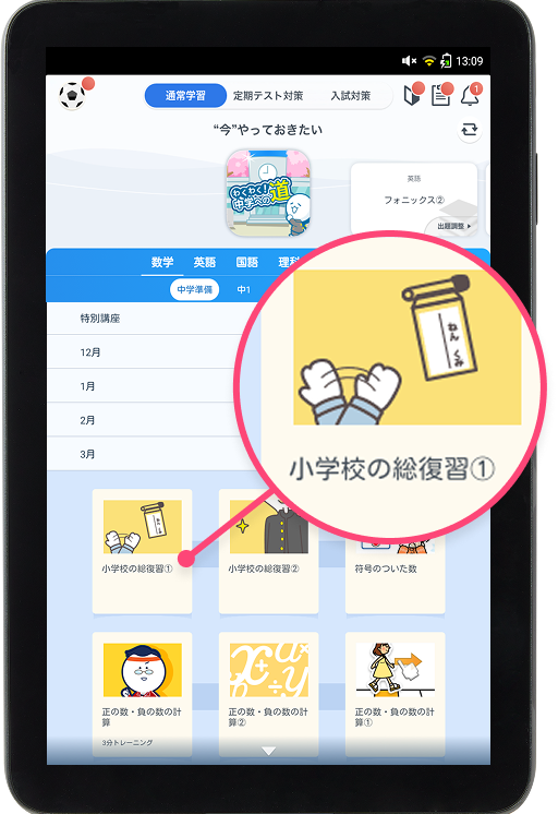 小学校6年間の総復習