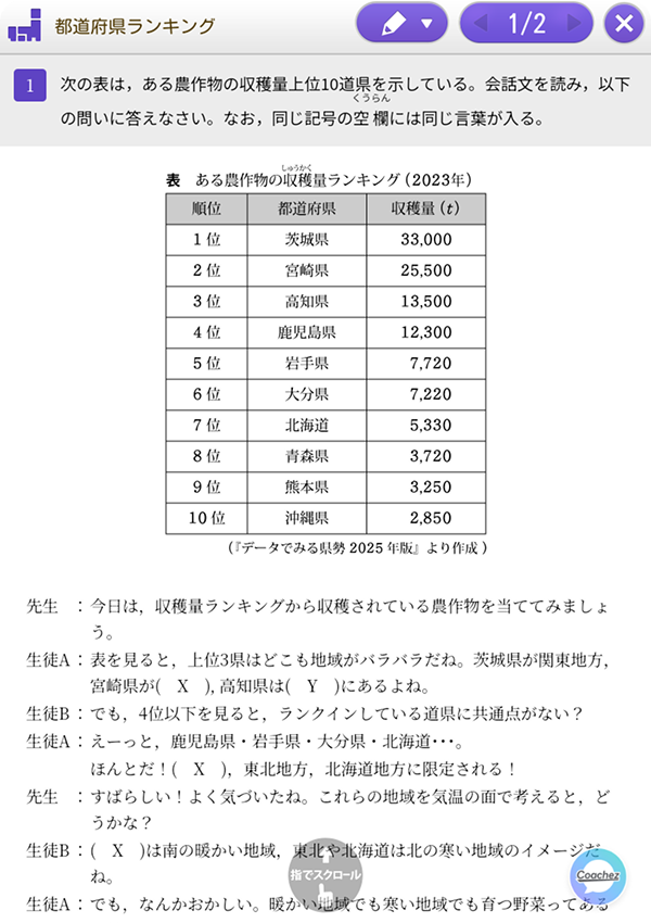 小学生で学習した日本地理の知識を深めます