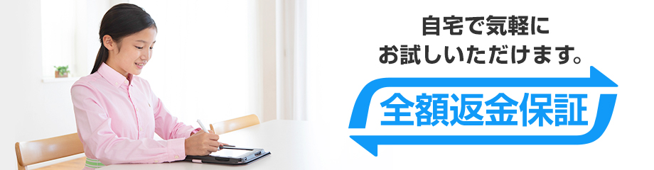 全額返金保証