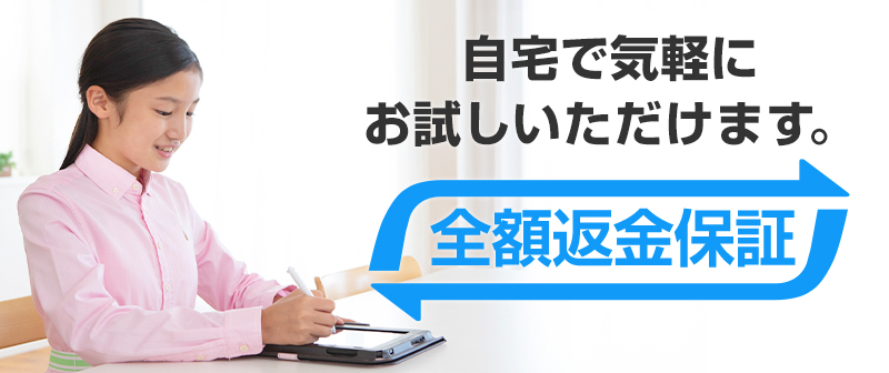 全額返金保証