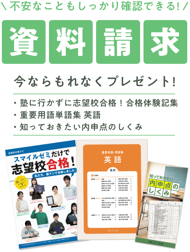 不安なこともしっかり確認できる「資料請求」