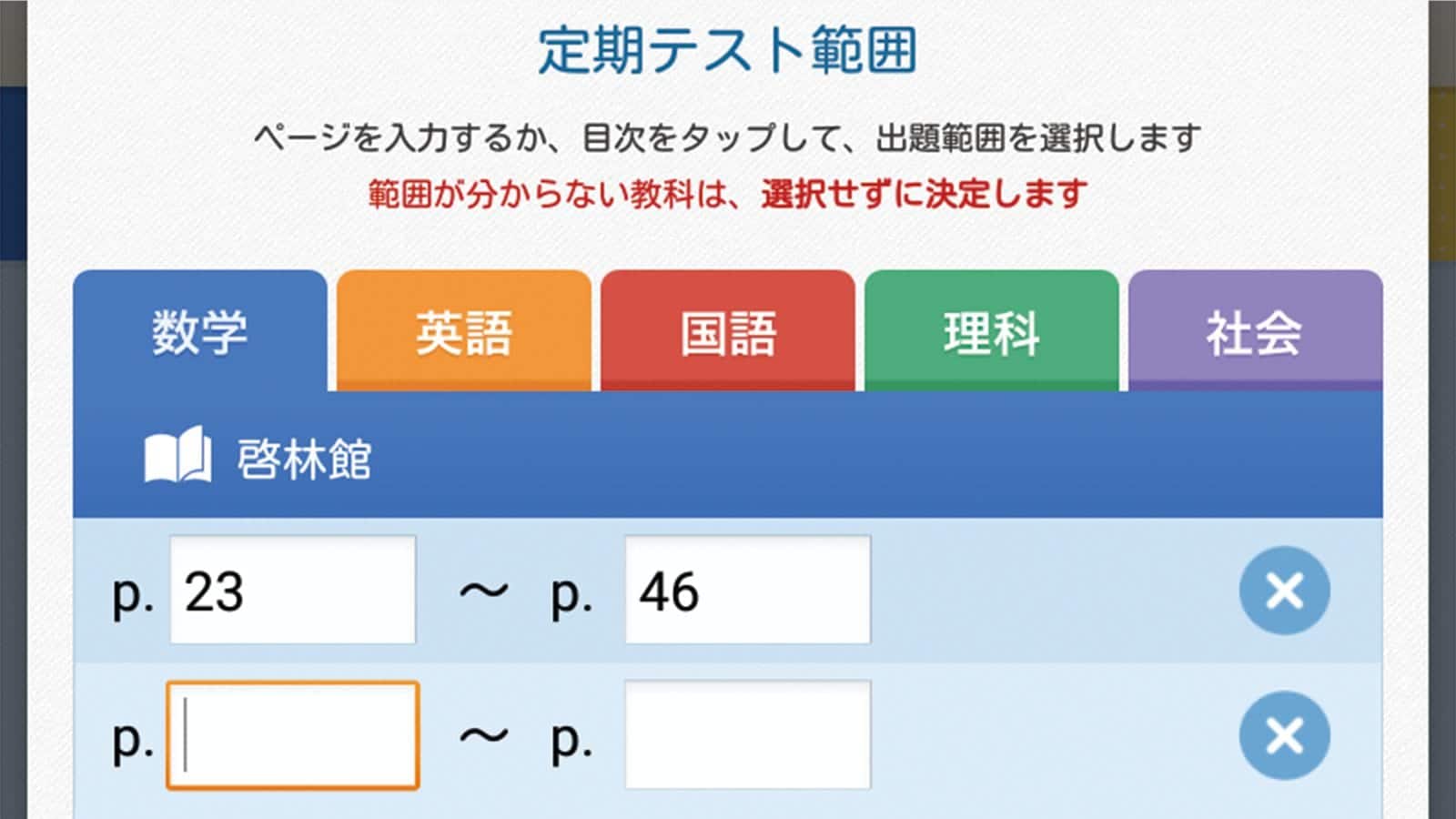 「オーダーメイド型」で効率良い定期テスト対策