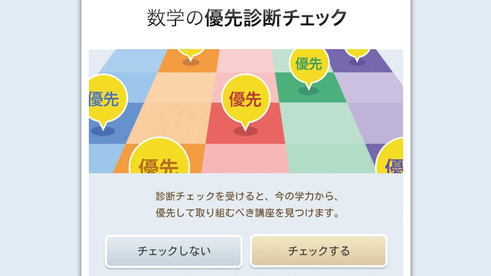 「オーダーメイド型」で効率良い定期テスト対策