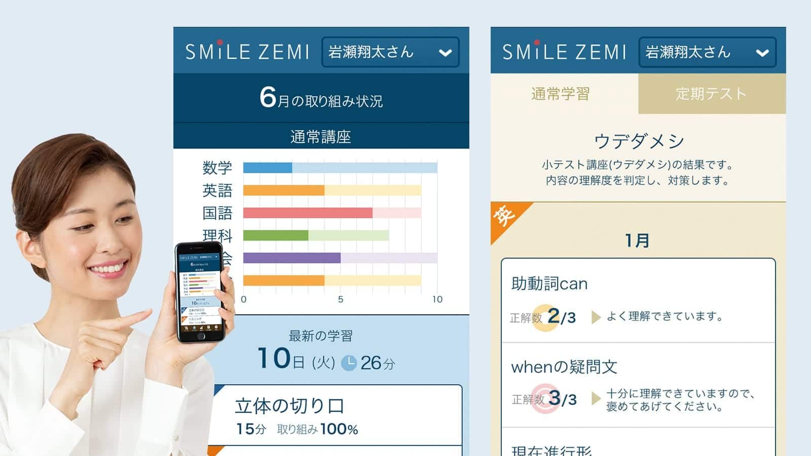 お子さまの学習状況がスマホで見える