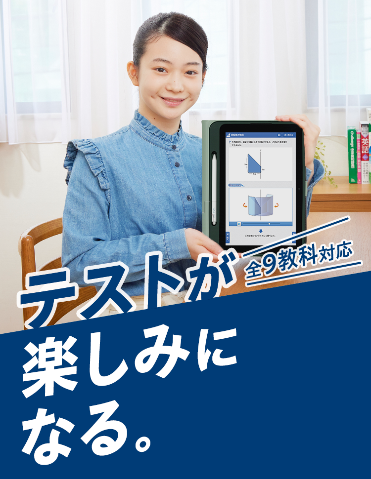 テストが楽しみになる。
